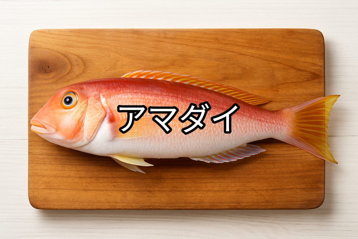 アマダイ