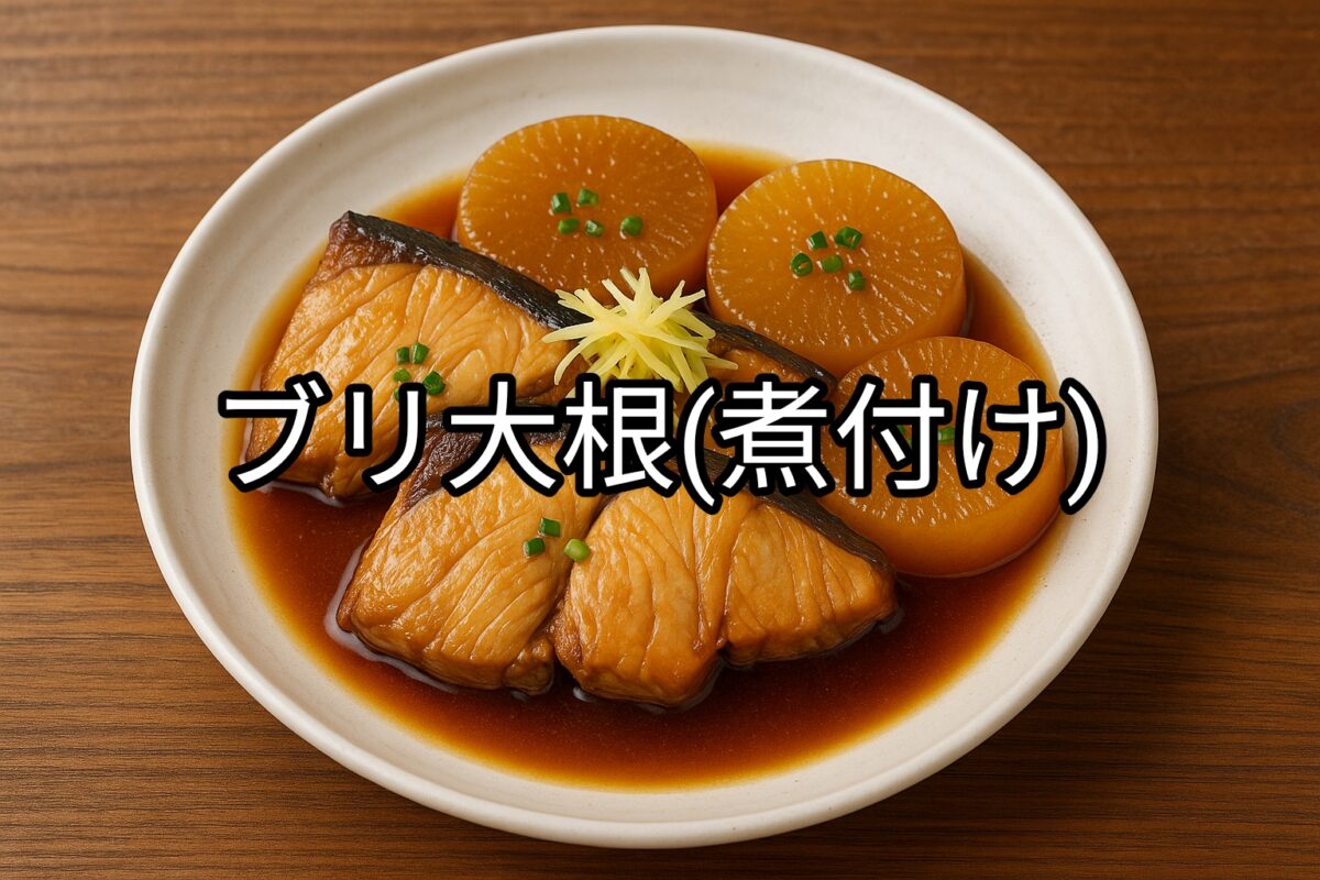 白いお皿の上のブリ大根の画像