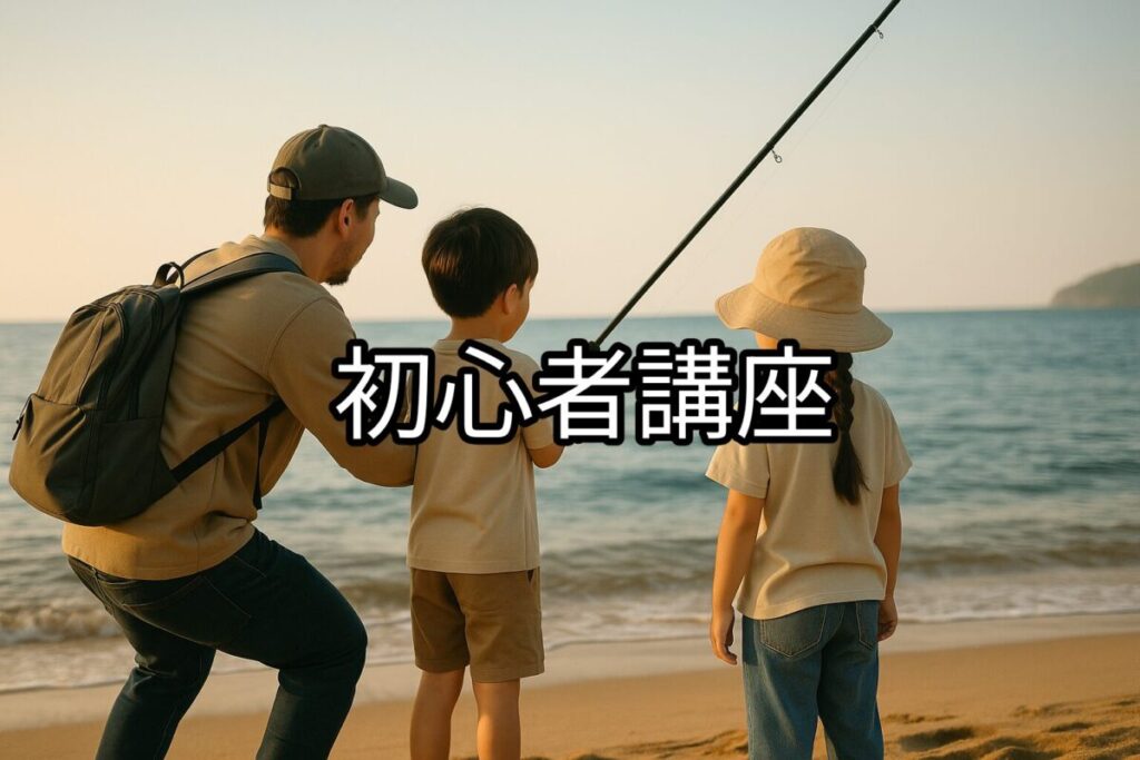 父親と2人の子供が砂浜で釣りをしている写真