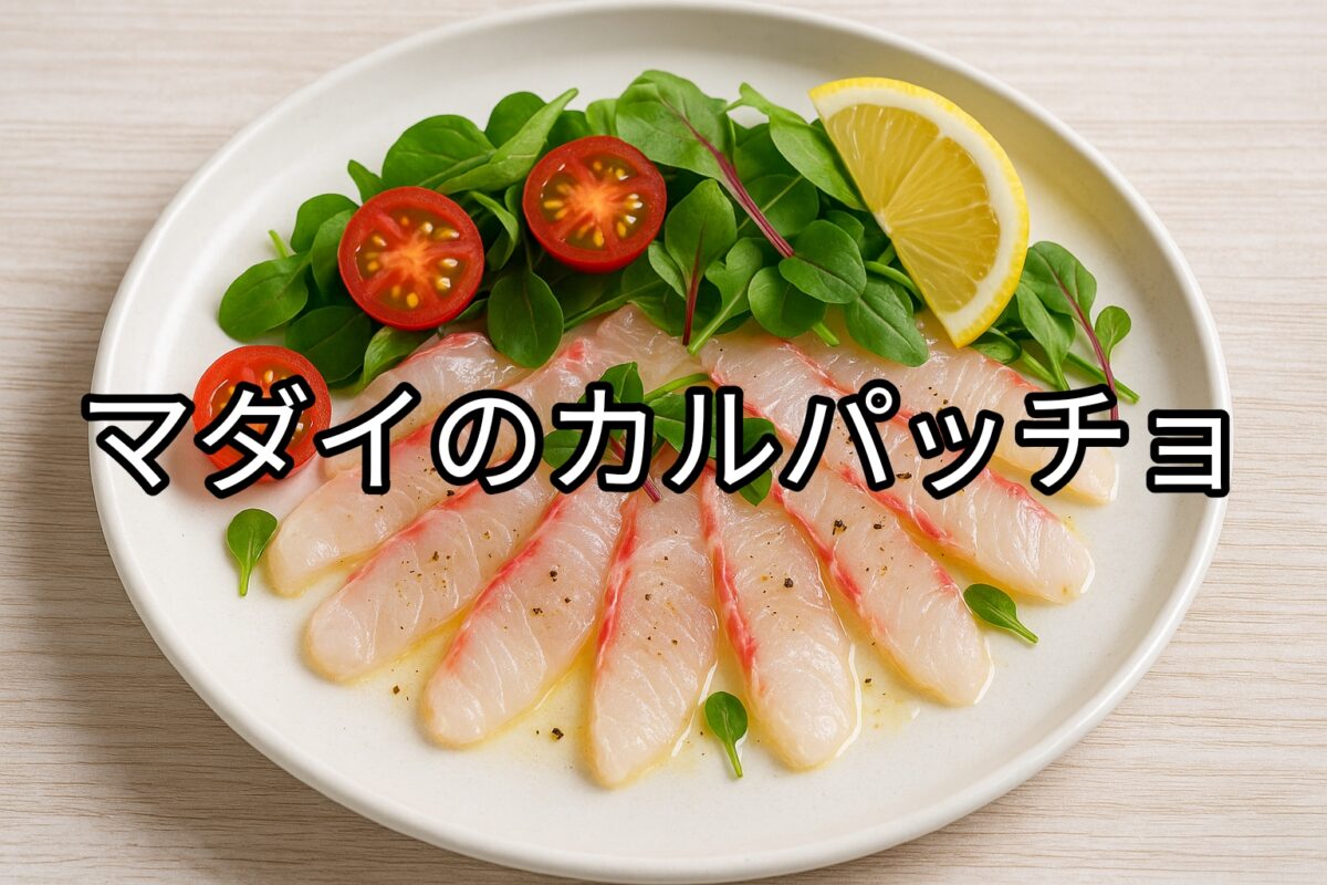 白いお皿の上のタイのカルパッチョの画像