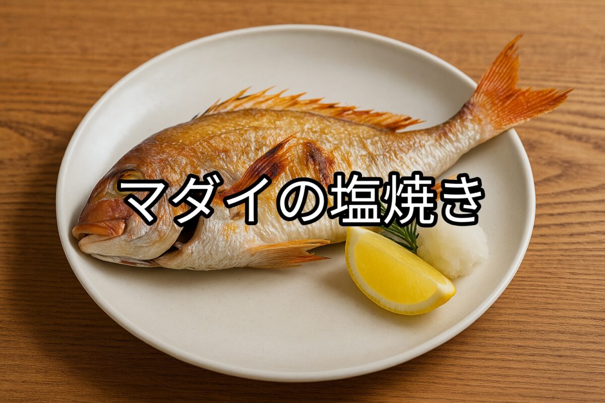 白いお皿の上のタイ塩焼きの画像
