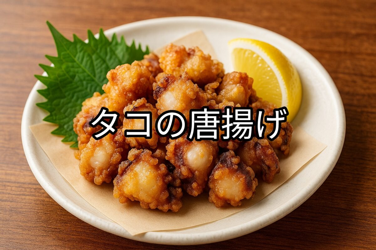 白いお皿に盛り付けられたタコの唐揚げの画像