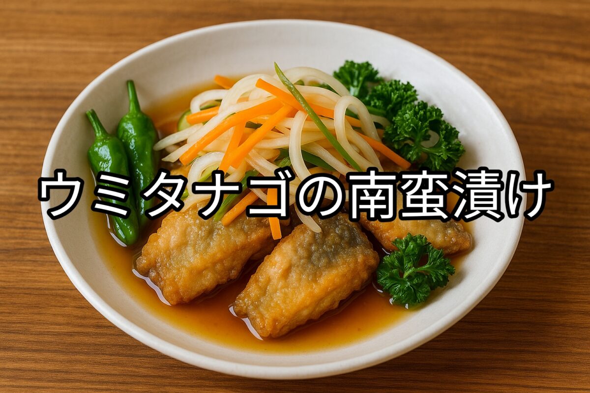 白いお皿に盛り付けられたウミタナゴの南蛮漬けの画像