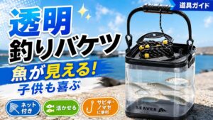 透明バケツのアイキャッチ画像