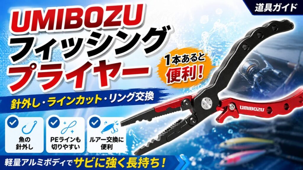 ウミボウズフィッシングプライヤーの画像