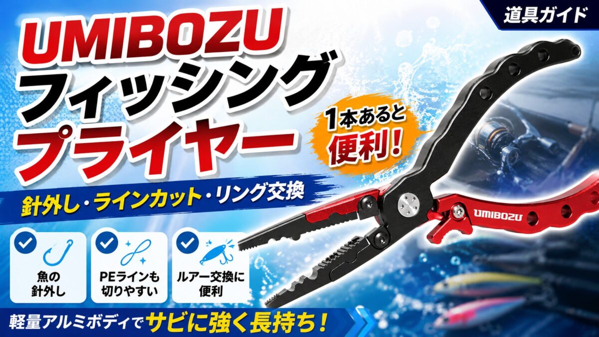 ウミボウズフィッシングプライヤーの画像