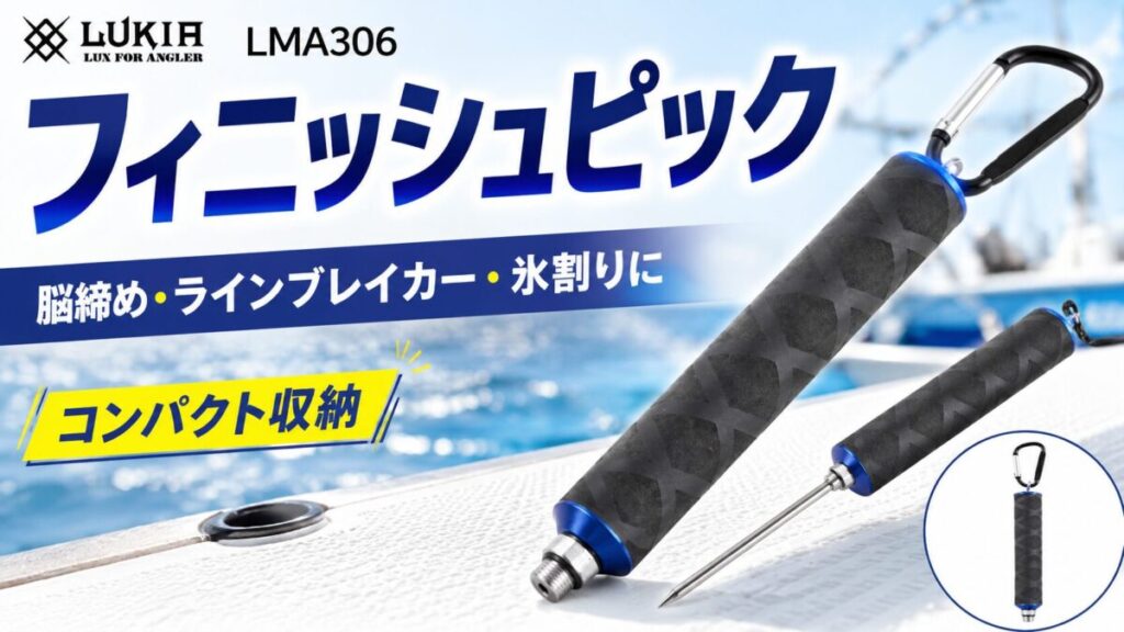 フィッシュピックのアイキャッチ画像