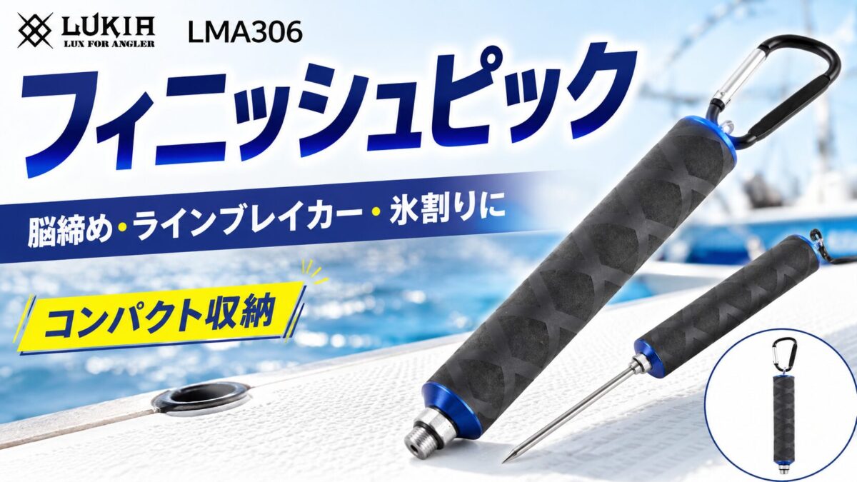 フィッシュピックのアイキャッチ画像