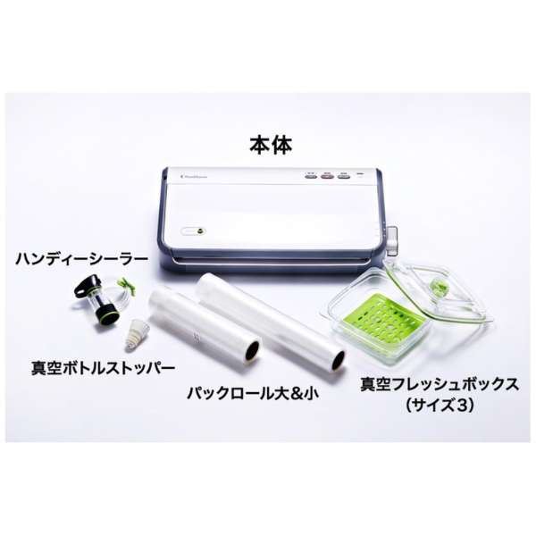 FoodSaver 真空パック機 FM2000/2010