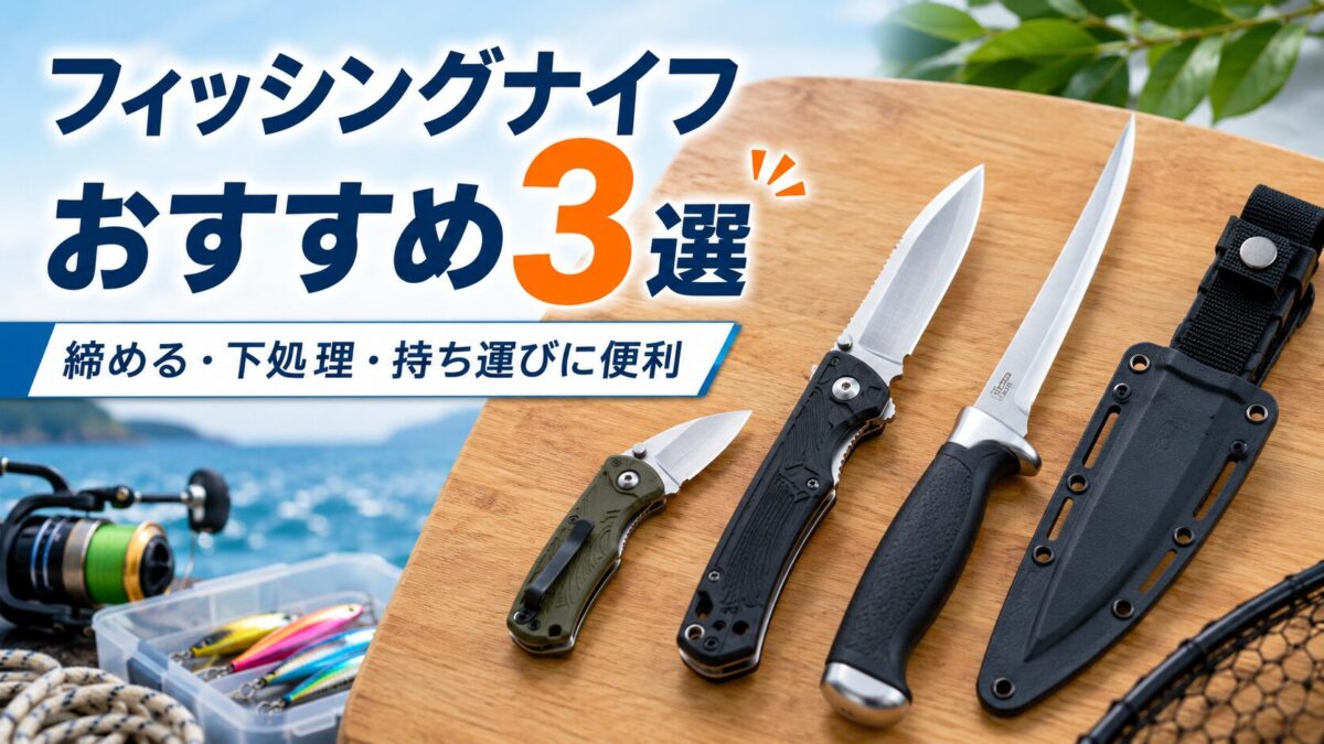 釣り用ナイフの画像