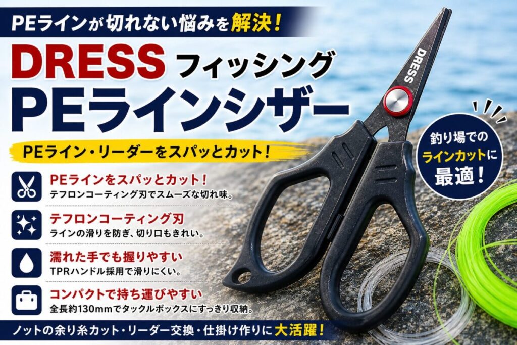 PEライン専用ハサミの画像
