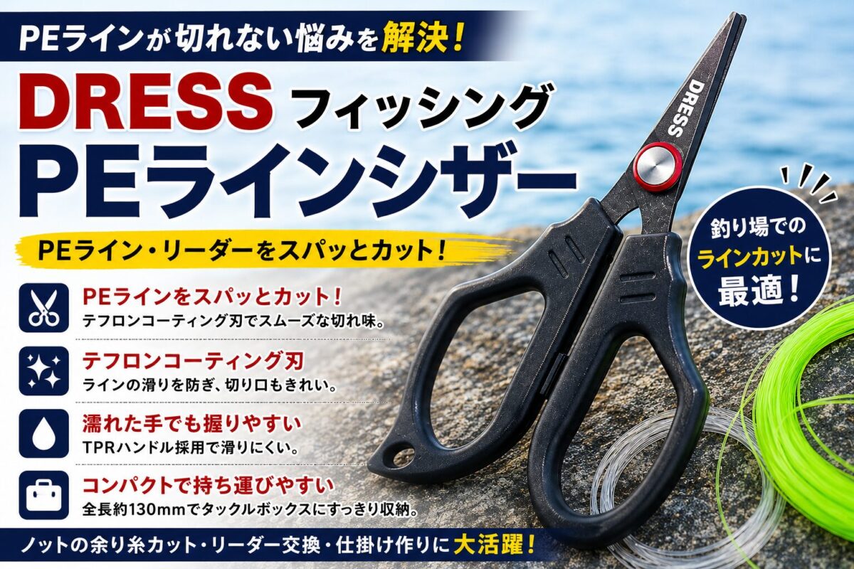 PEライン専用ハサミの画像