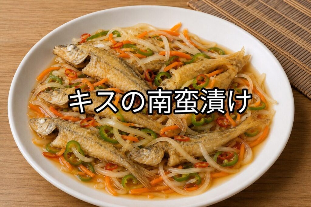 白い大皿に大きさや向きの違うキスの南蛮漬けを盛り付け、玉ねぎ、にんじん、ピーマン、赤唐辛子をたっぷり添えた料理画像