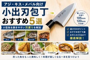 小出刃包丁の画像