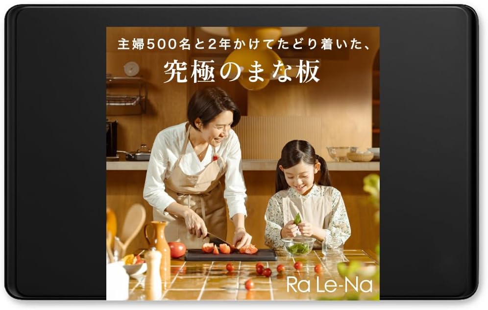 Ra Le-Na 滑らない抗菌まな板 Mサイズ 黒