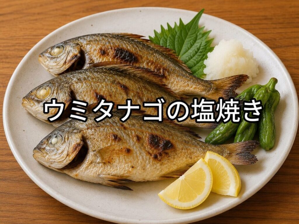 白い皿に盛り付けたウミタナゴの塩焼き。複数匹の焼き魚に大葉、大根おろし、レモン、ししとうを添えた料理写真。