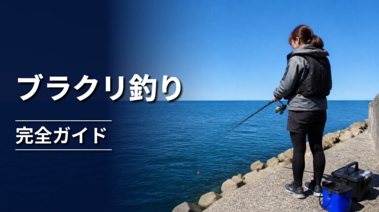 岩場の堤防でブラクリ仕掛けを使う釣り人