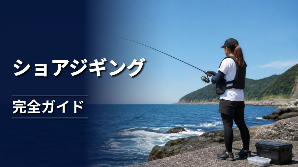 磯場から海へメタルジグを投げる釣り人