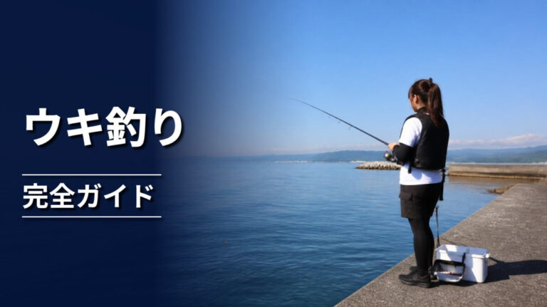 穏やかな堤防でウキ釣りの竿を構える釣り人