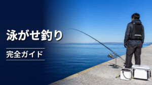 堤防に竿を置き泳がせ釣りのアタリを待つ釣り人