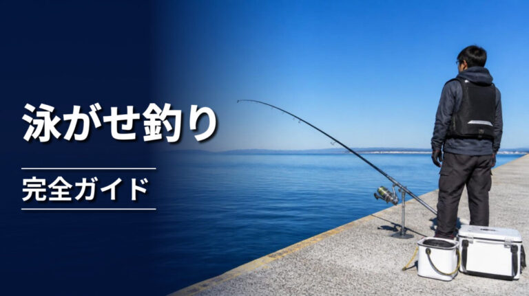 堤防に竿を置き泳がせ釣りのアタリを待つ釣り人