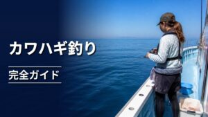 船上でカワハギ釣りの仕掛けを操作する釣り人