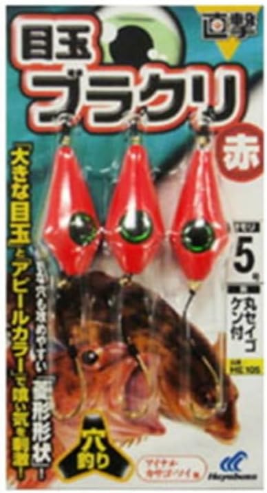 ハヤブサ 直撃 目玉ブラクリ 赤 HE105 4号