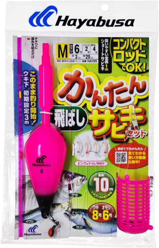 ハヤブサ コンパクトロッド カンタン飛ばしサビキセット HA195 M