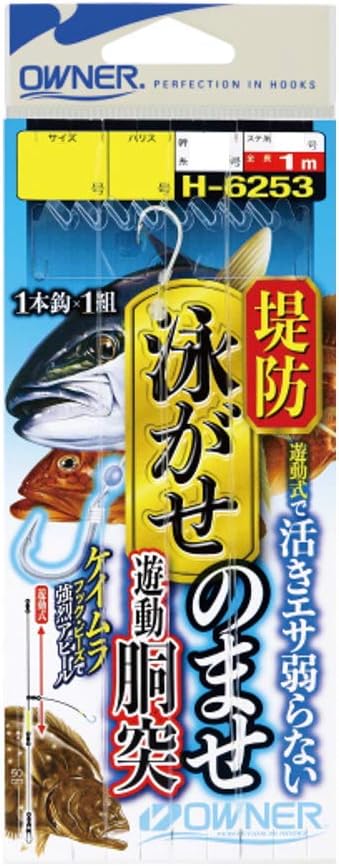 OWNER 堤防 泳がせのませ遊動胴突 No.36253 S