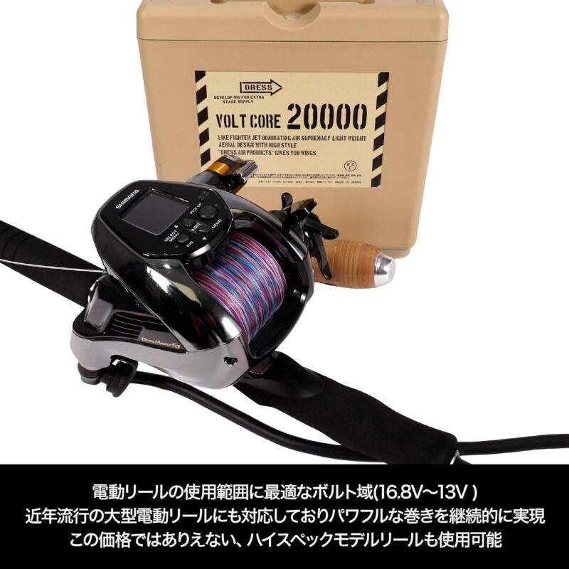 DRESS 電動リール用防水バッテリー ボルトコア20000