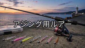 アジング用ルアーの画像
