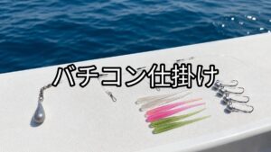 バチコン仕掛けの画像