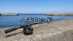 ヘチロッドの画像