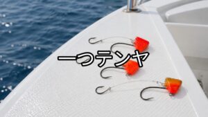 一つテンヤの画像
