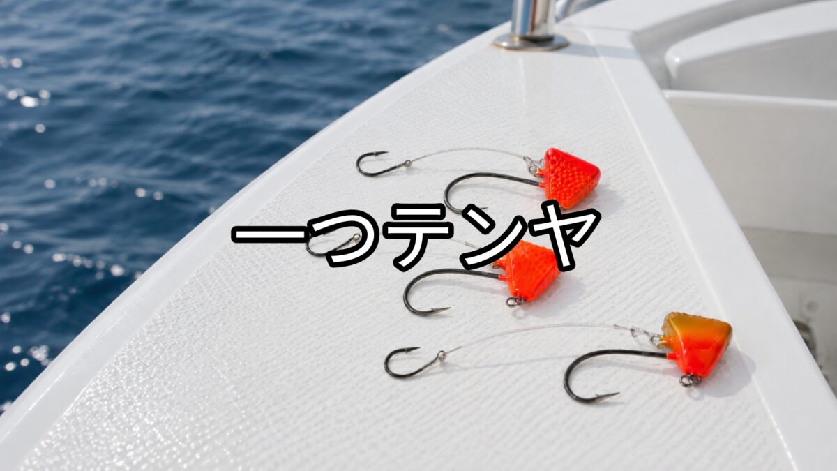 一つテンヤの画像