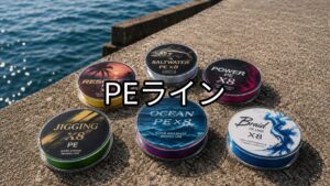 PEラインの画像