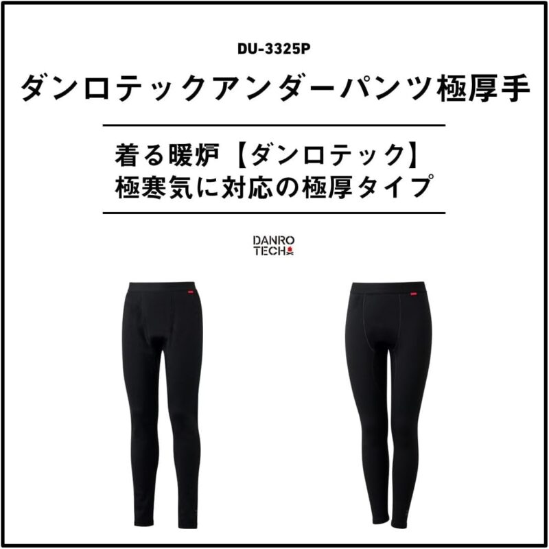 ダイワ DU-3325P DANROTECH アンダーパンツ極厚手 ブラック M