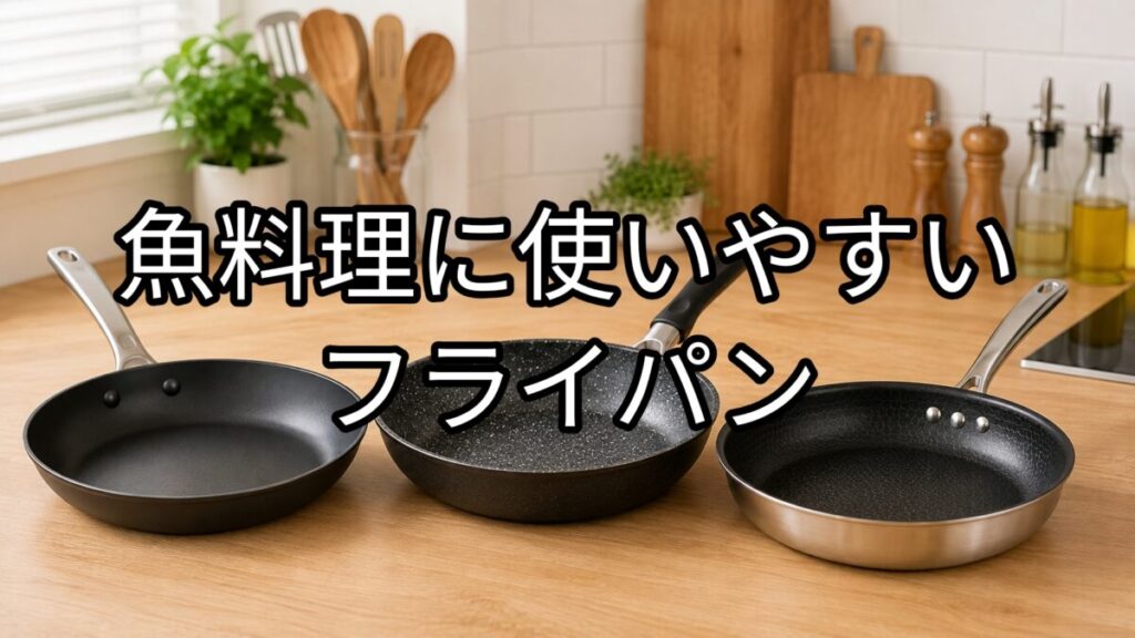 フライパンのアイキャッチ画像
