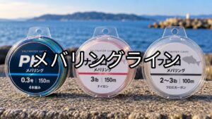 メバリングラインのアイキャッチ画像