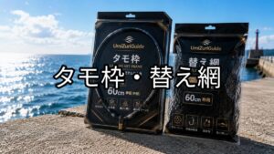 タモ枠・替え網のアイキャッチ画像