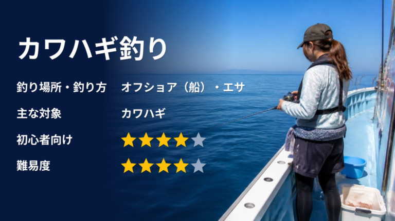 カワハギ釣りのアイキャッチ画像